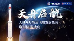 圆满成功！“太空快递”发货了